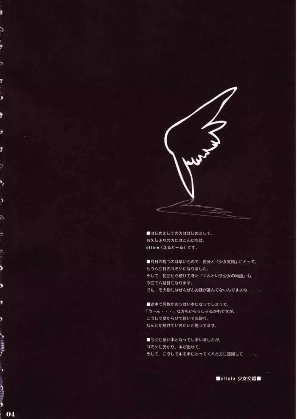 Syouko Kousaku - No.8 Mouhitori no Chichi Tenshi - page3