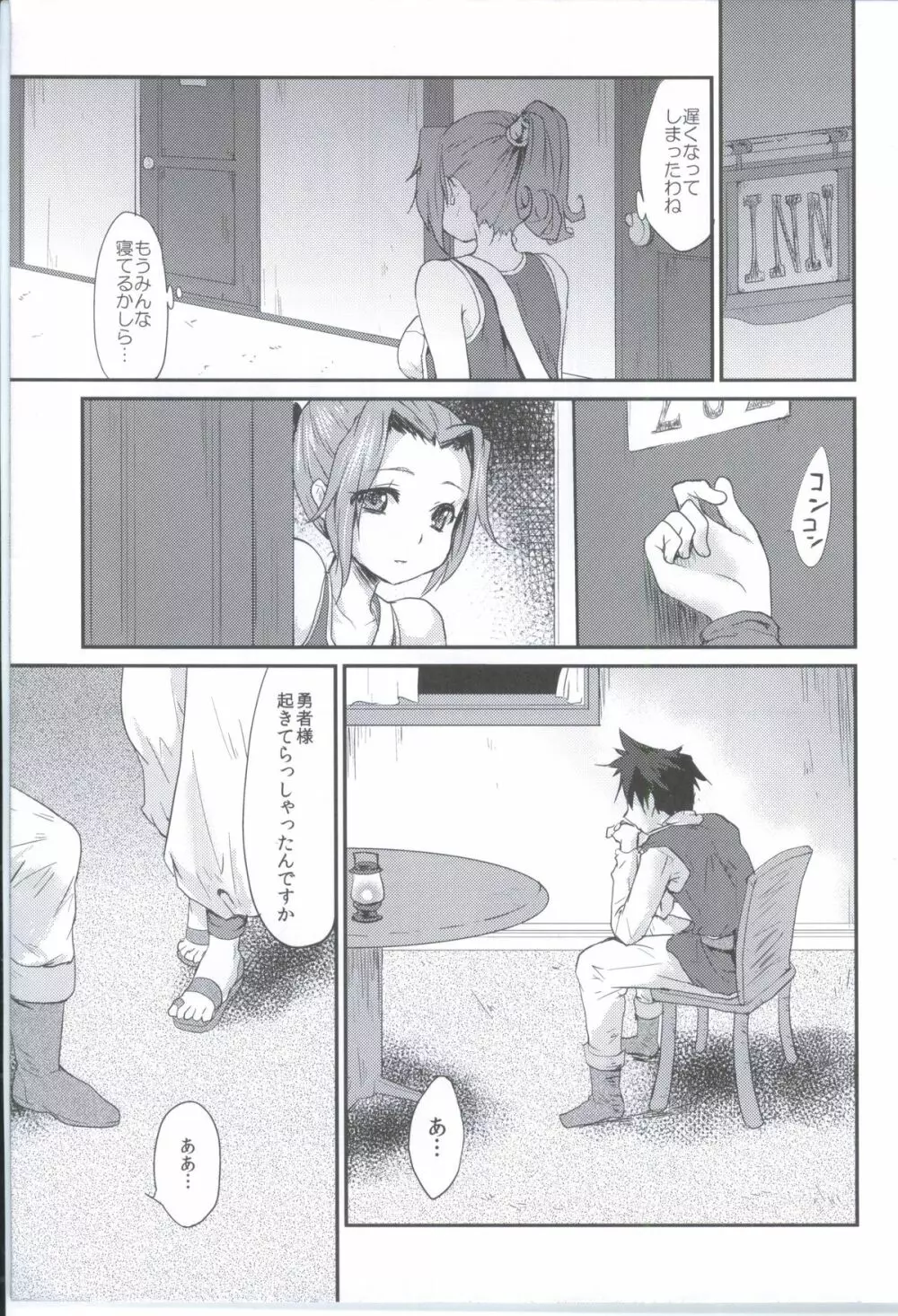 ゆうわくのけん - page8