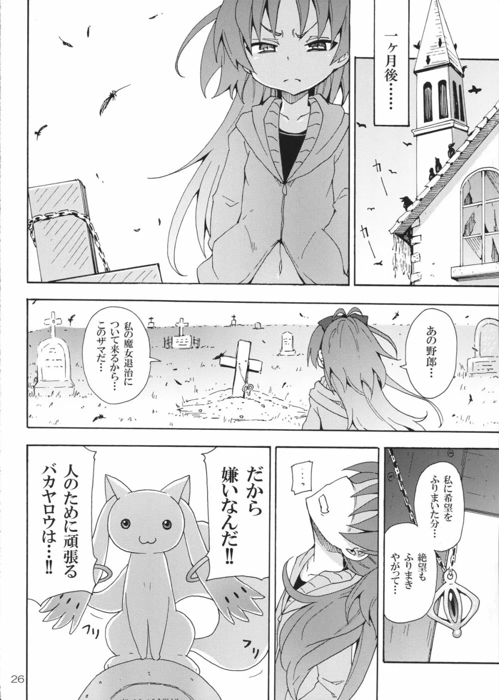 杏子と愛しのバカヤロウ - page25