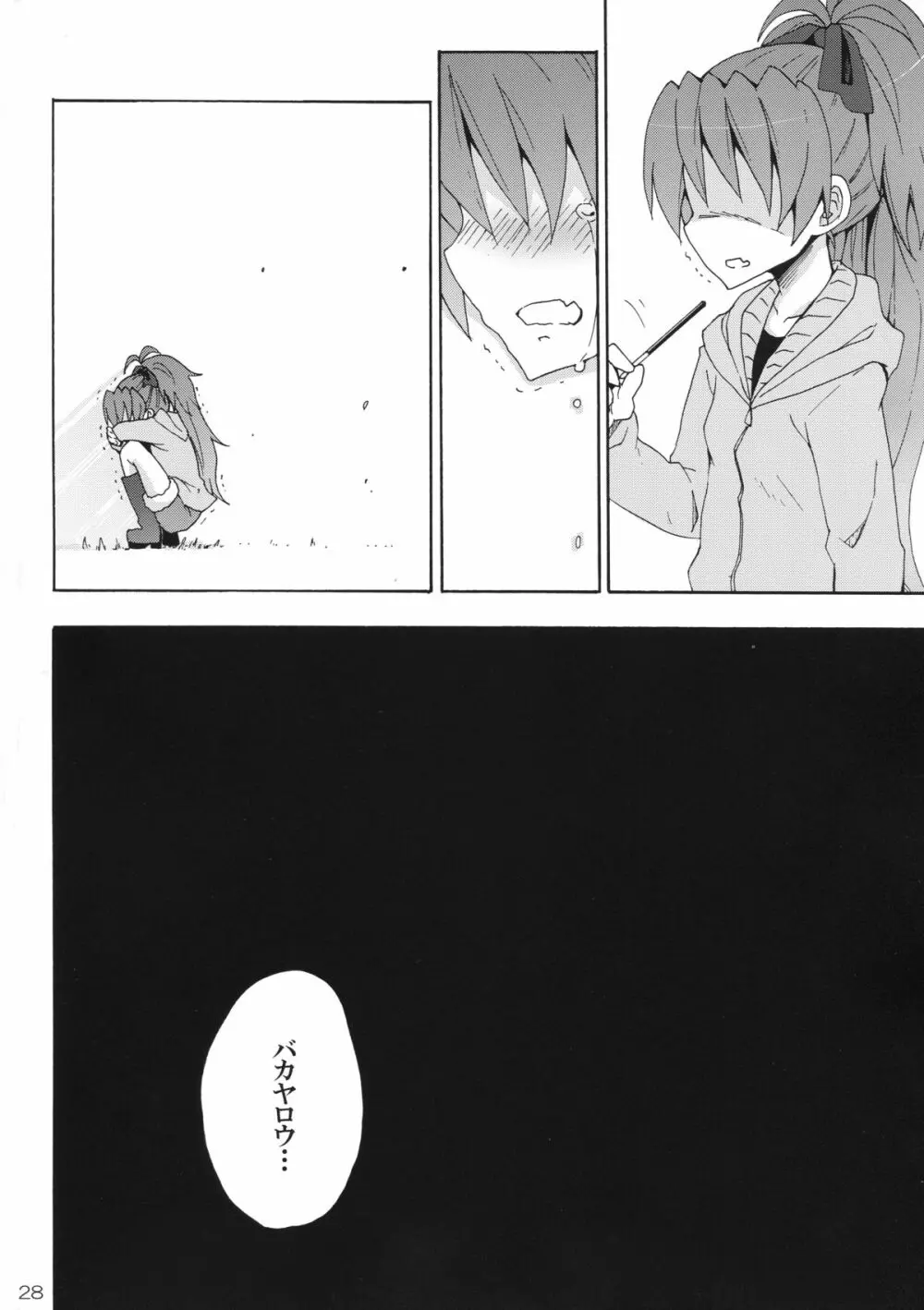 杏子と愛しのバカヤロウ - page27