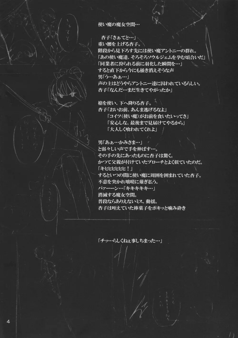 杏子と愛しのバカヤロウ - page3
