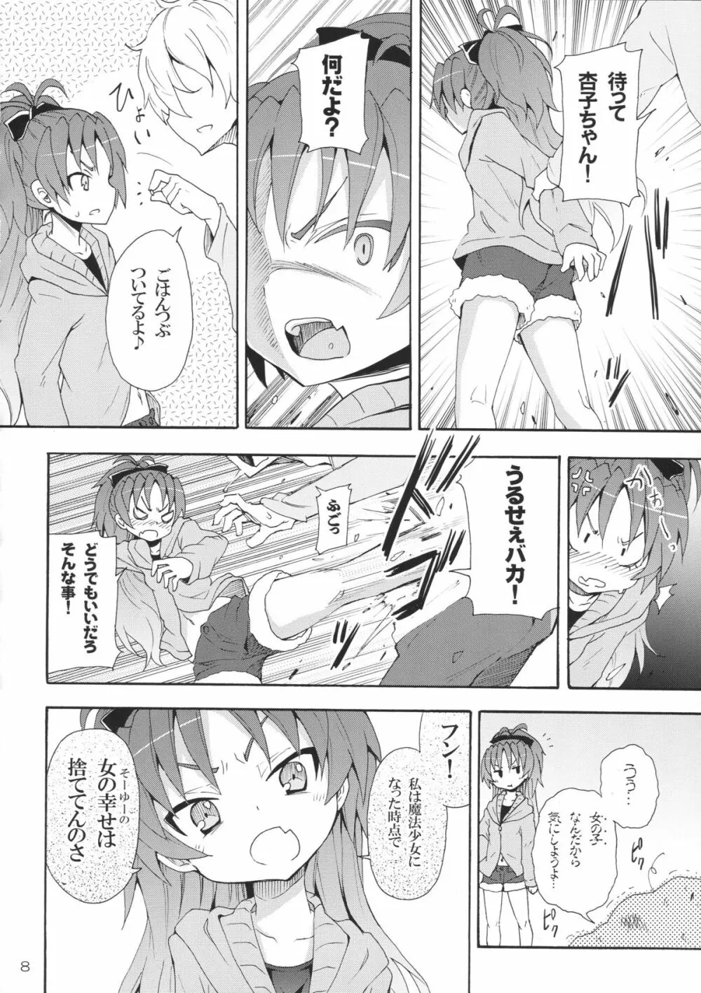 杏子と愛しのバカヤロウ - page7
