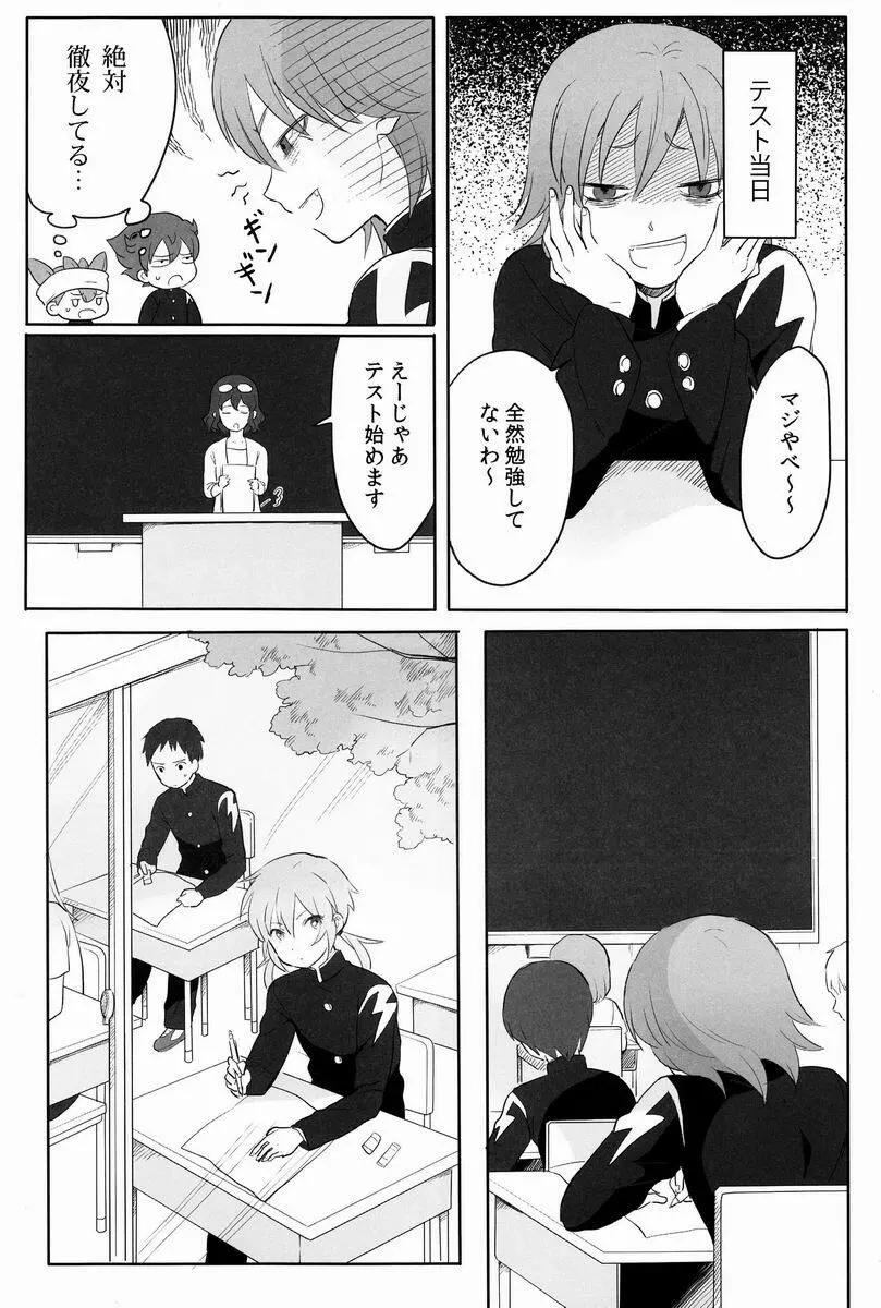 たいへんよくできました。 - page12