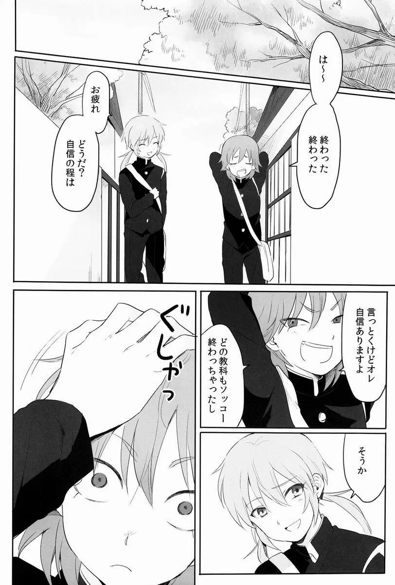 たいへんよくできました。 - page13