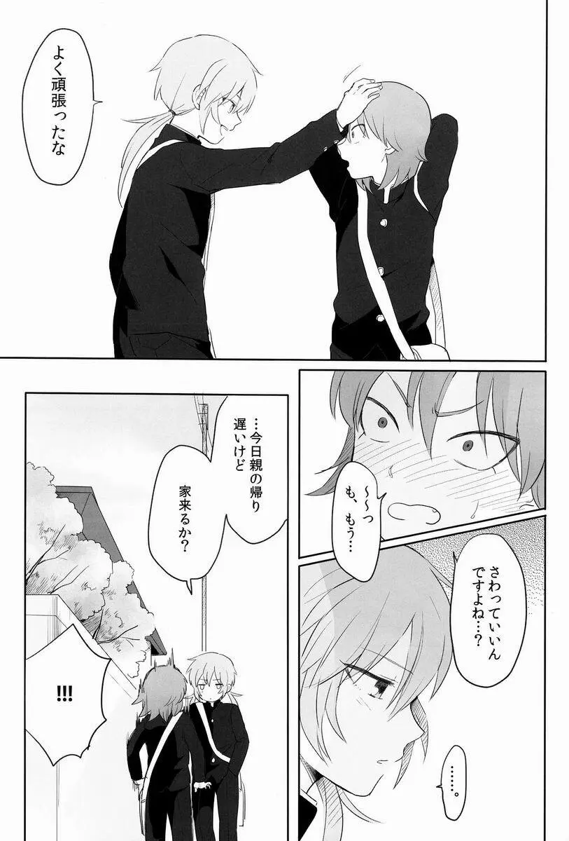 たいへんよくできました。 - page14