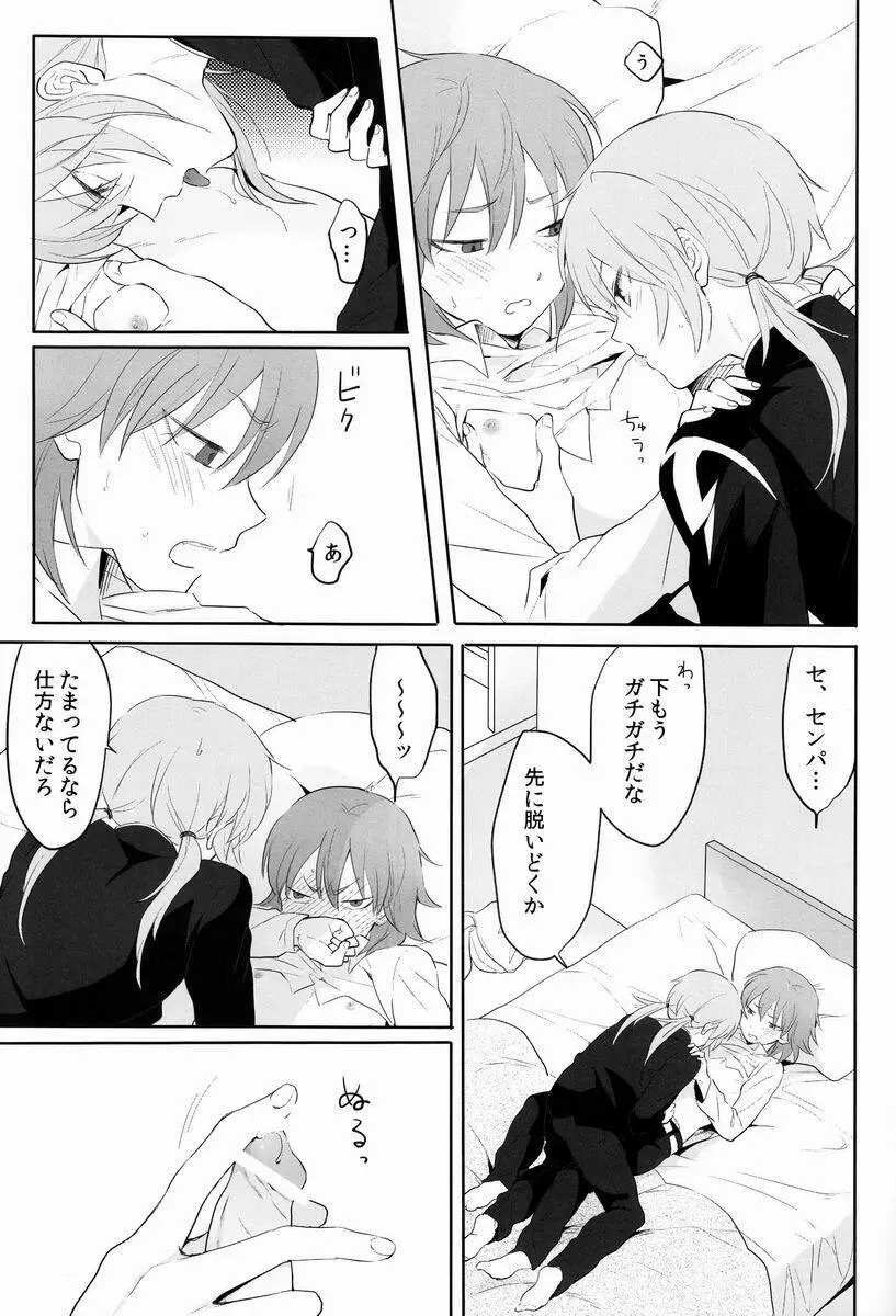 たいへんよくできました。 - page18