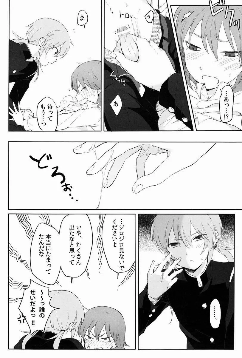 たいへんよくできました。 - page19