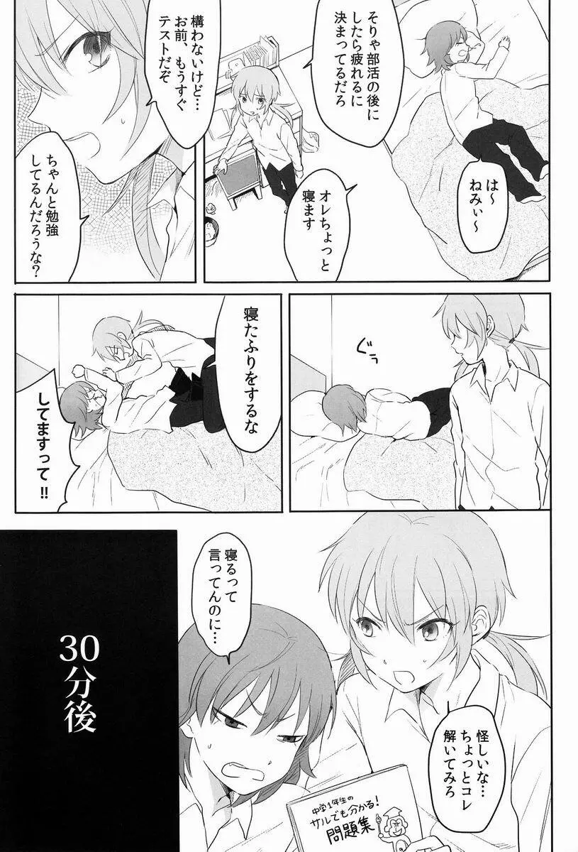 たいへんよくできました。 - page4