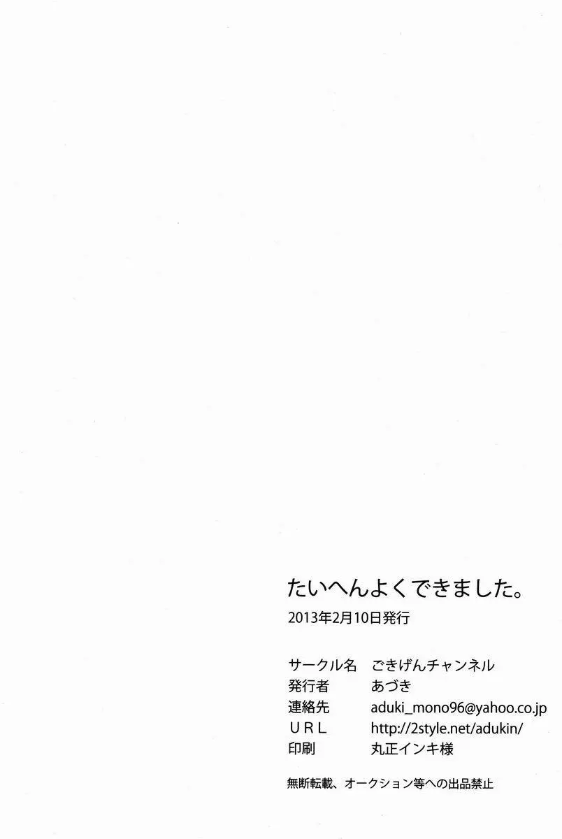 たいへんよくできました。 - page41