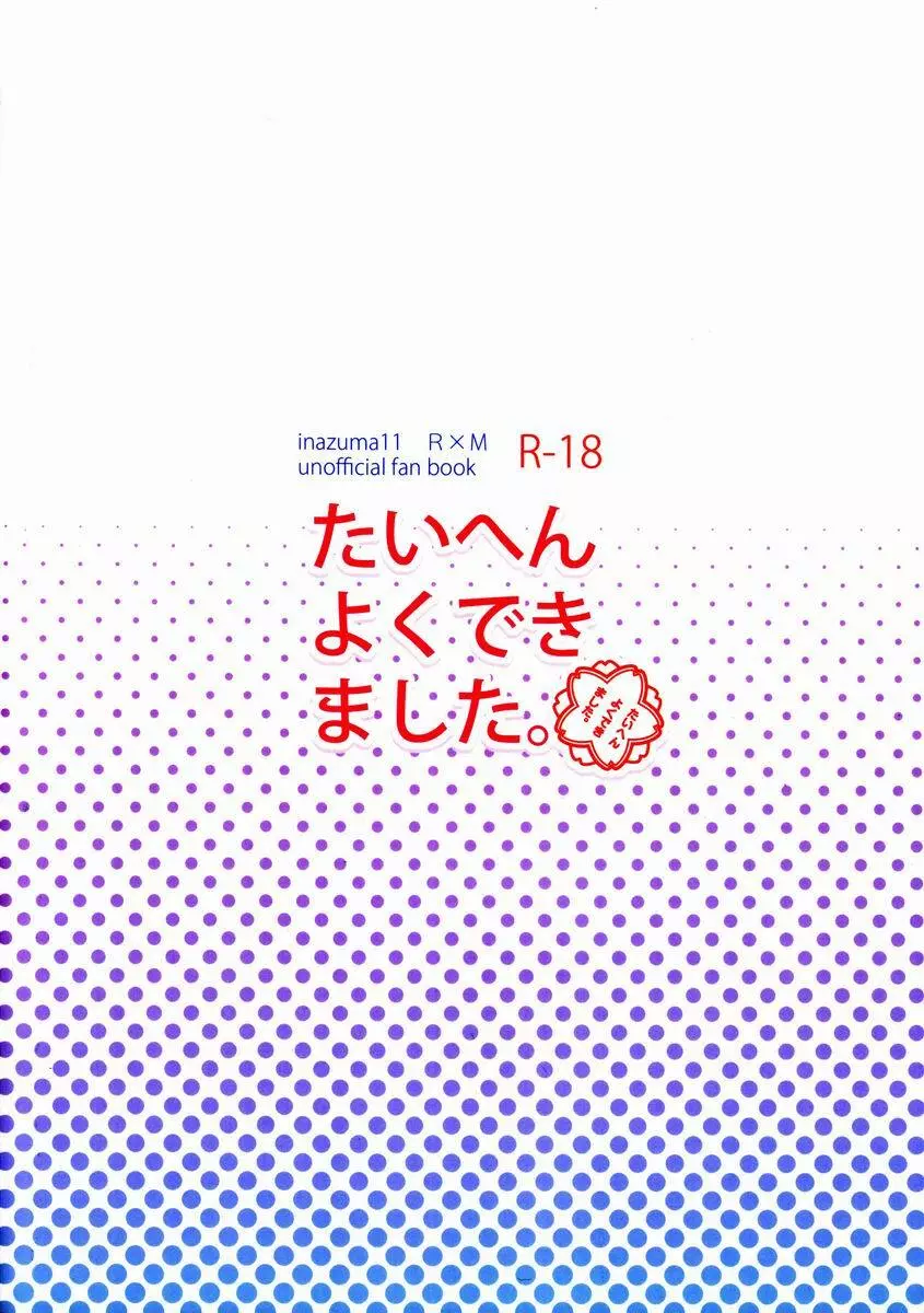 たいへんよくできました。 - page42