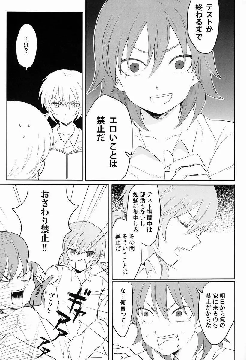 たいへんよくできました。 - page6