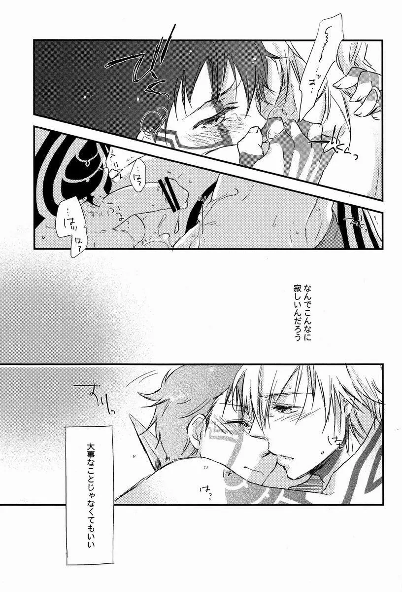 3カラットの魔法 - page28