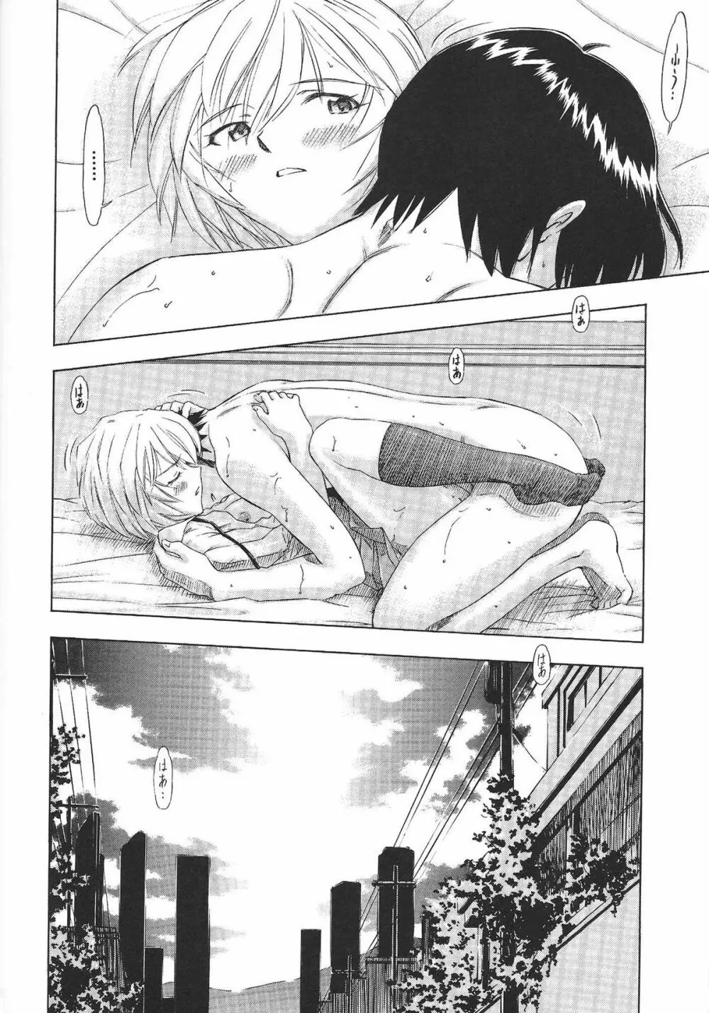 綾波昼 - page23