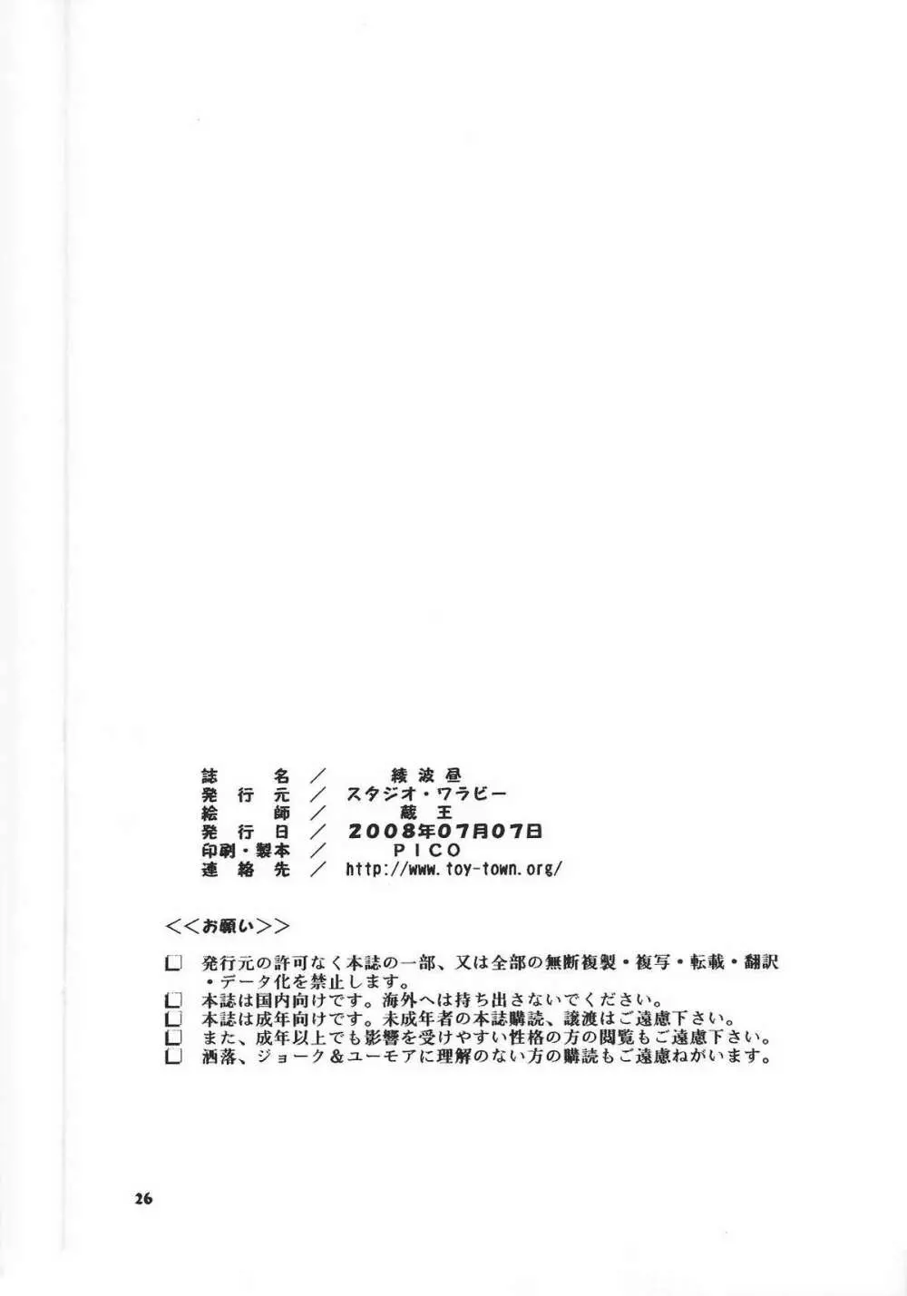 綾波昼 - page25