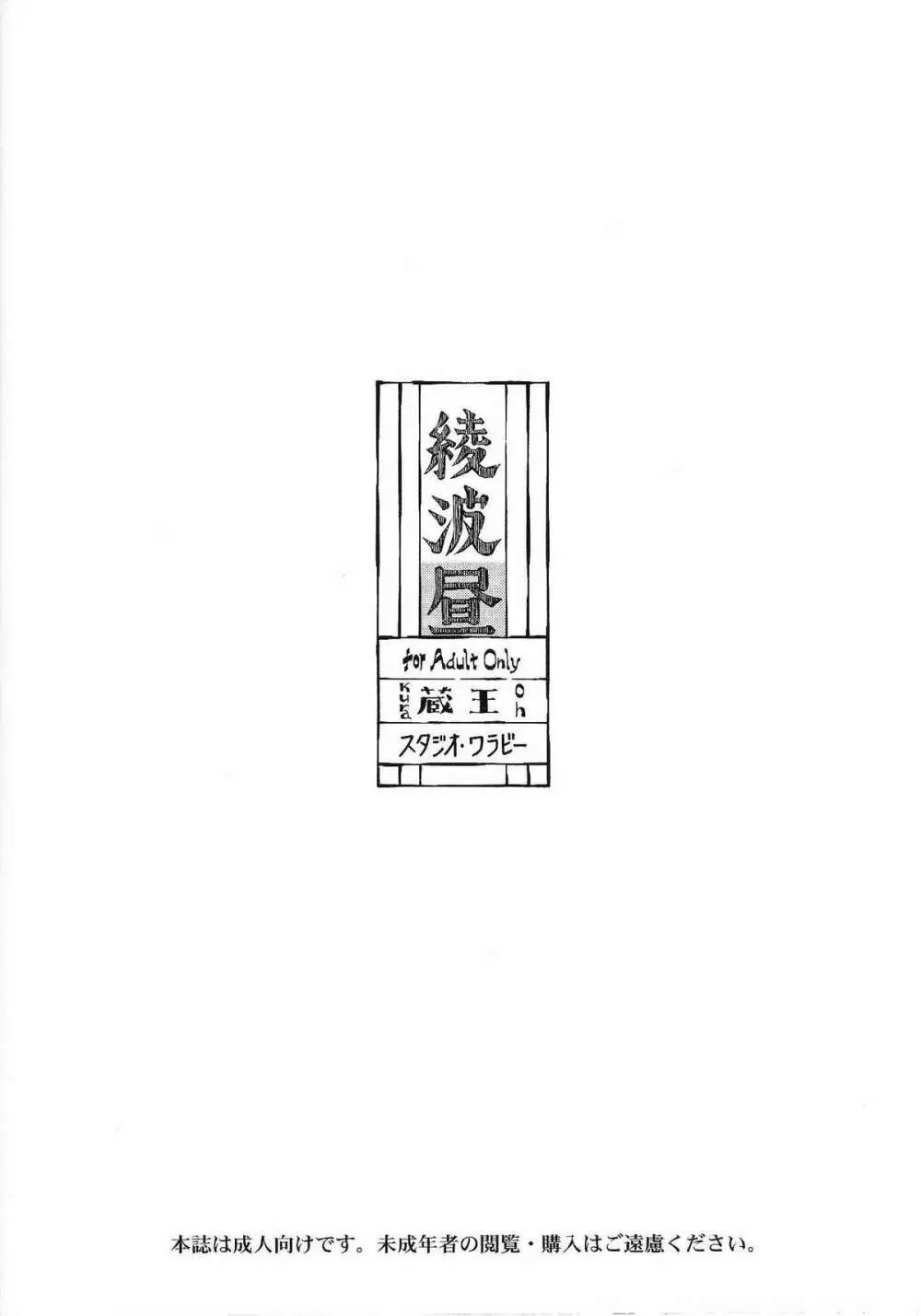 綾波昼 - page26
