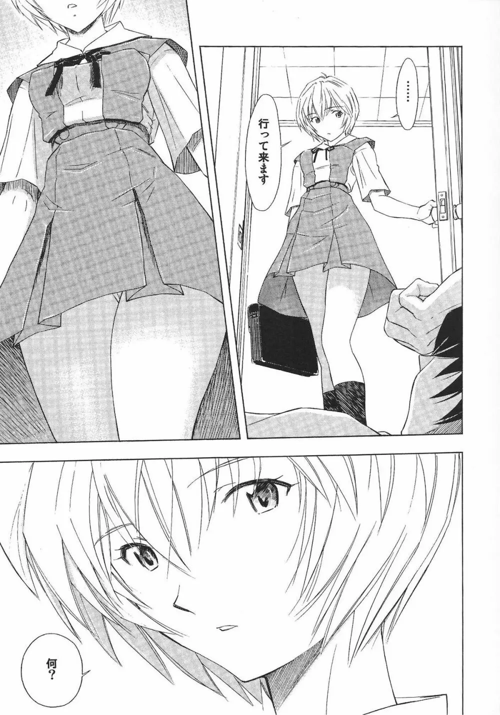 綾波昼 - page4