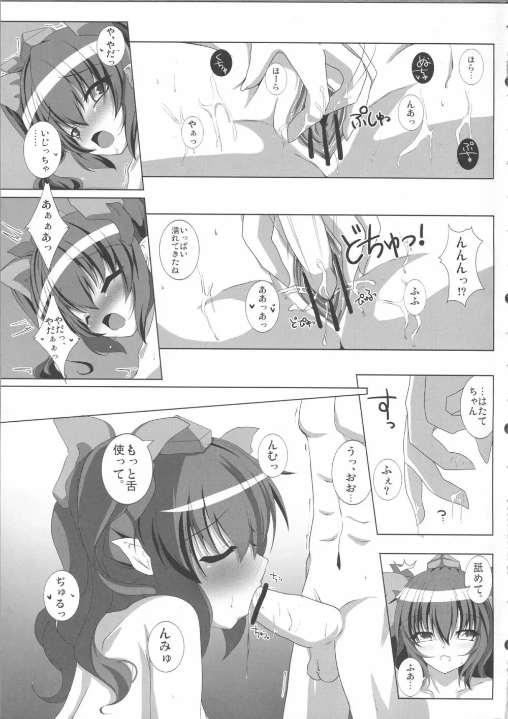 天狗様の躾け方 姫海棠はたての場合 - page11