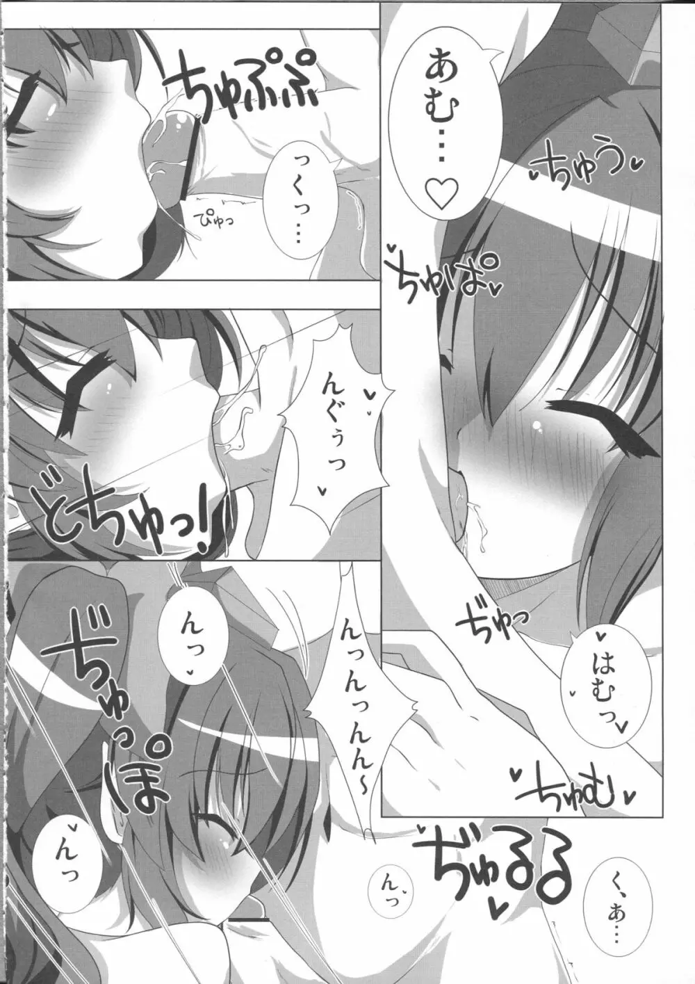 天狗様の躾け方 姫海棠はたての場合 - page12