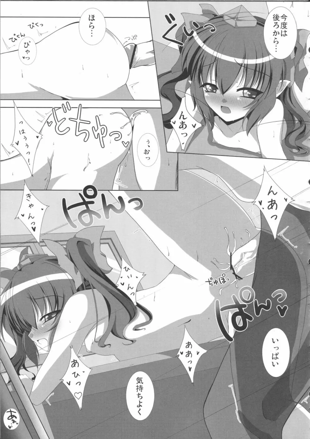 天狗様の躾け方 姫海棠はたての場合 - page15