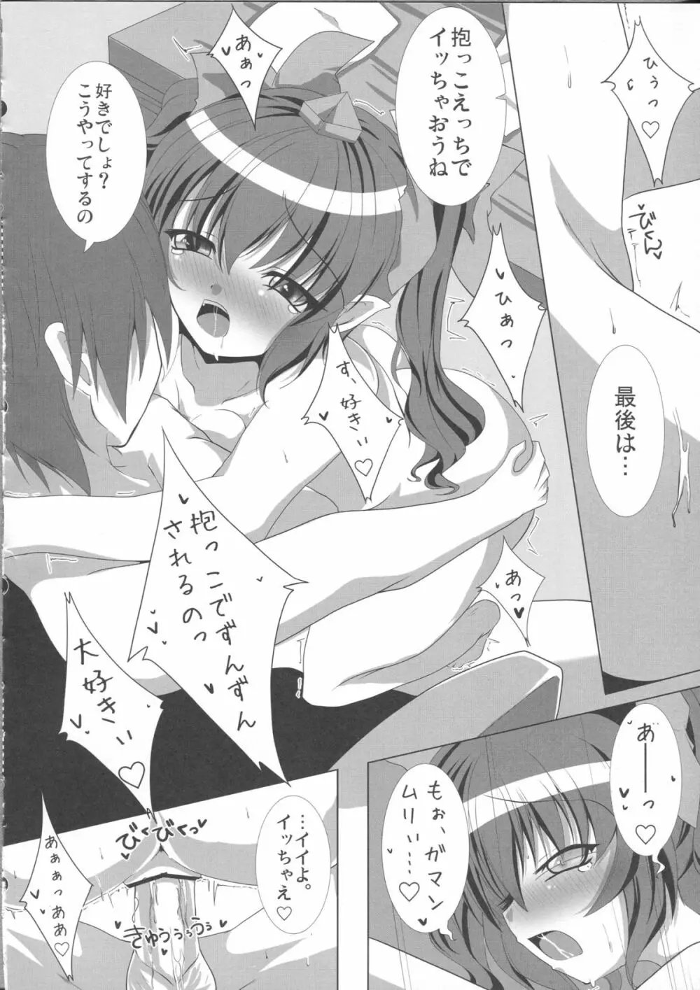 天狗様の躾け方 姫海棠はたての場合 - page18