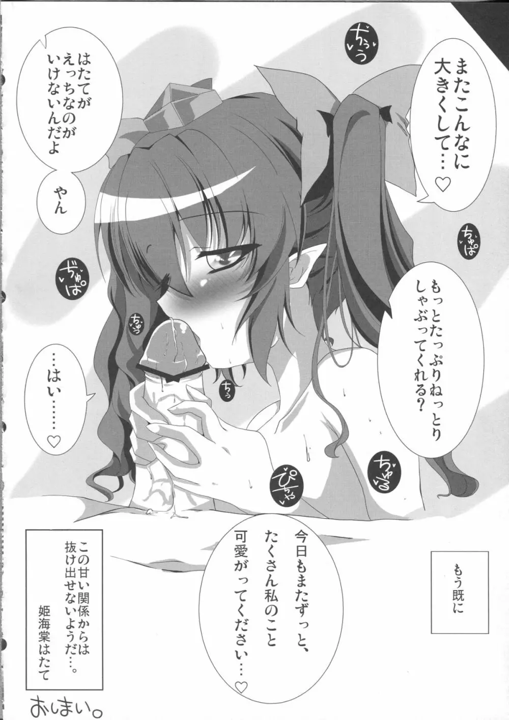 天狗様の躾け方 姫海棠はたての場合 - page20