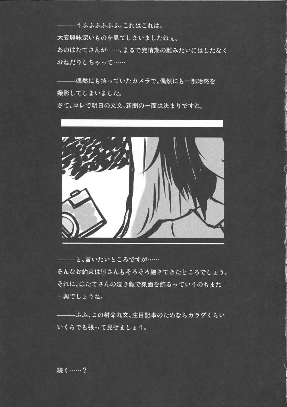 天狗様の躾け方 姫海棠はたての場合 - page21