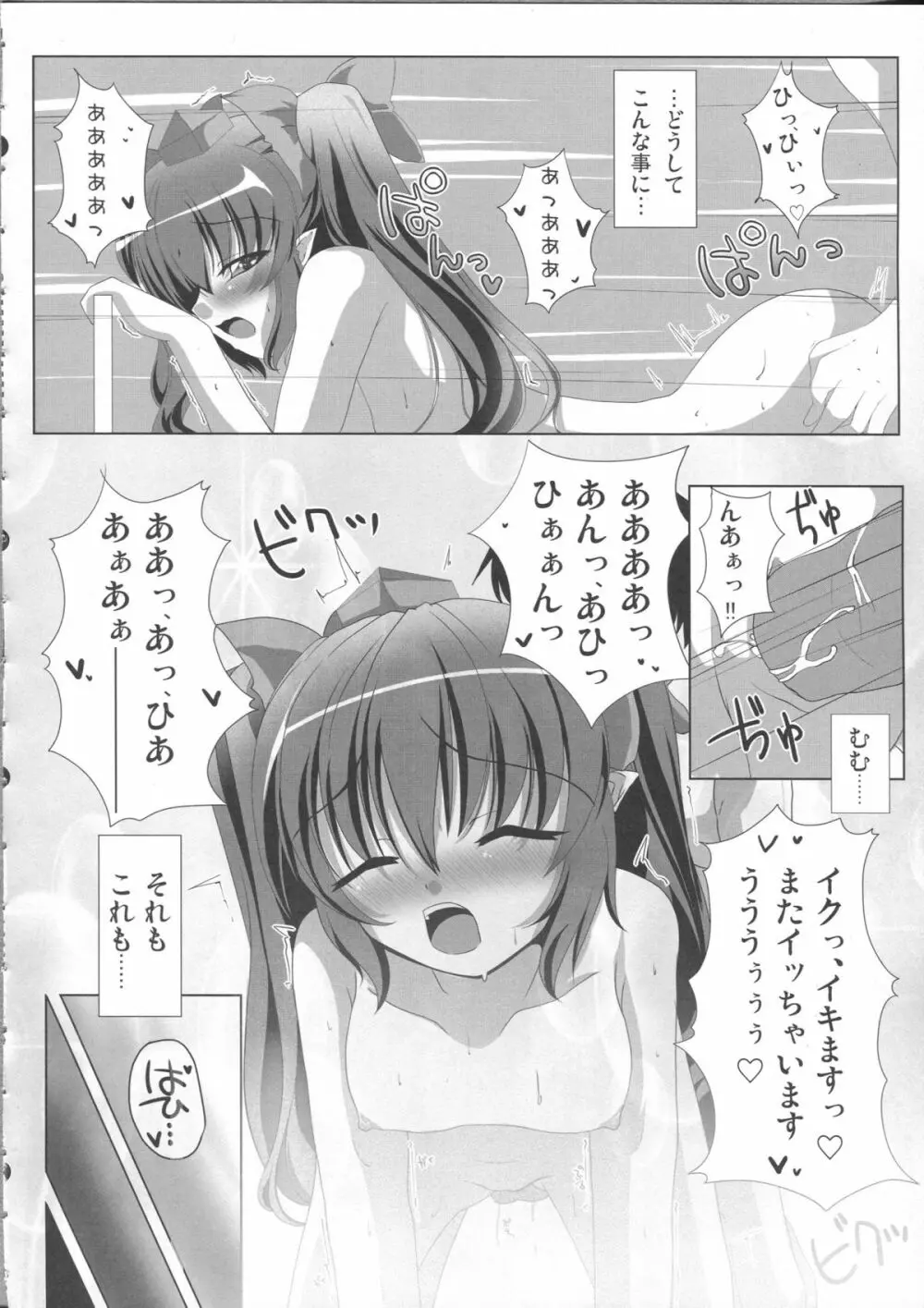 天狗様の躾け方 姫海棠はたての場合 - page6