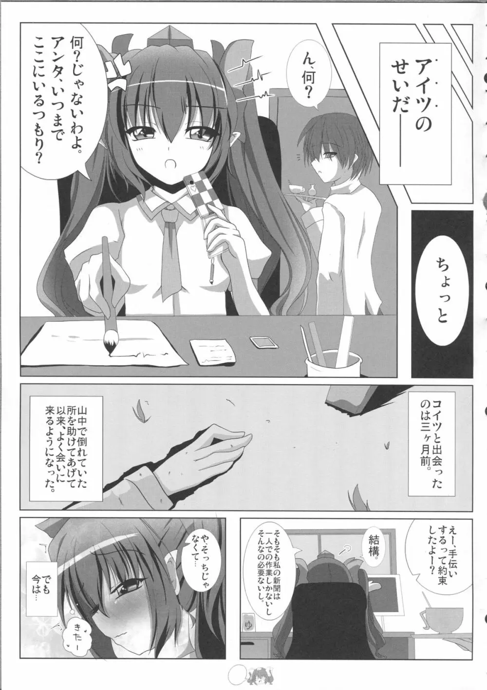天狗様の躾け方 姫海棠はたての場合 - page7