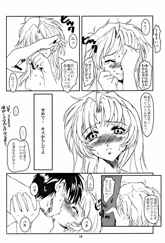 (C62) [フェティッシュ チルドレン (あっぷるーと)] Full Metal Panic! - はじまりのささやき - 「Bittersweet whisper」 (フルメタル・パニック！) - page17