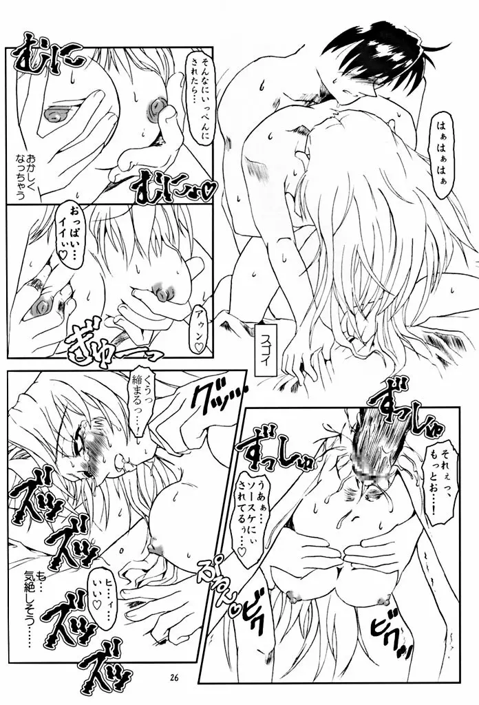 (C62) [フェティッシュ チルドレン (あっぷるーと)] Full Metal Panic! - はじまりのささやき - 「Bittersweet whisper」 (フルメタル・パニック！) - page25