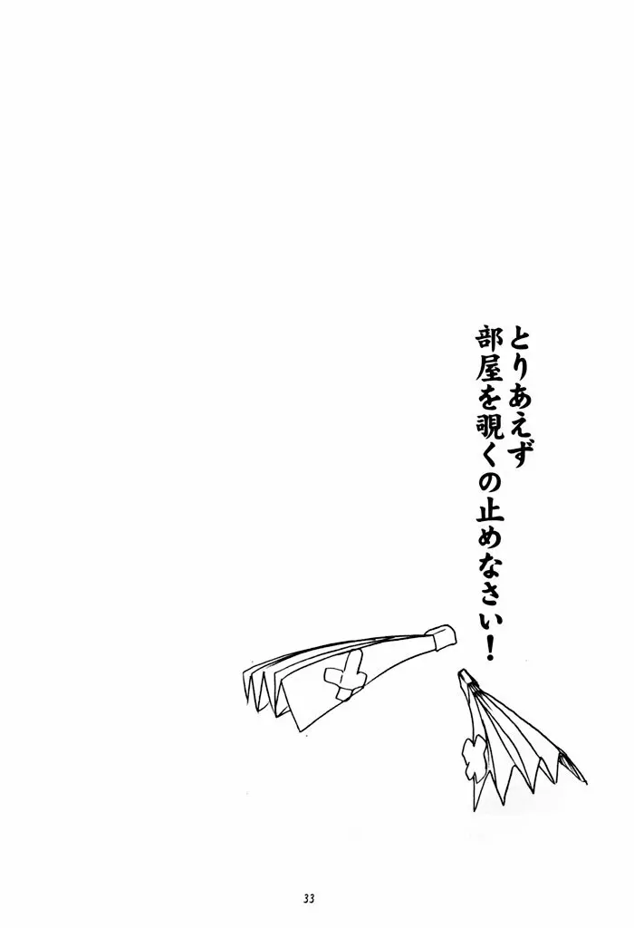(C62) [フェティッシュ チルドレン (あっぷるーと)] Full Metal Panic! - はじまりのささやき - 「Bittersweet whisper」 (フルメタル・パニック！) - page32