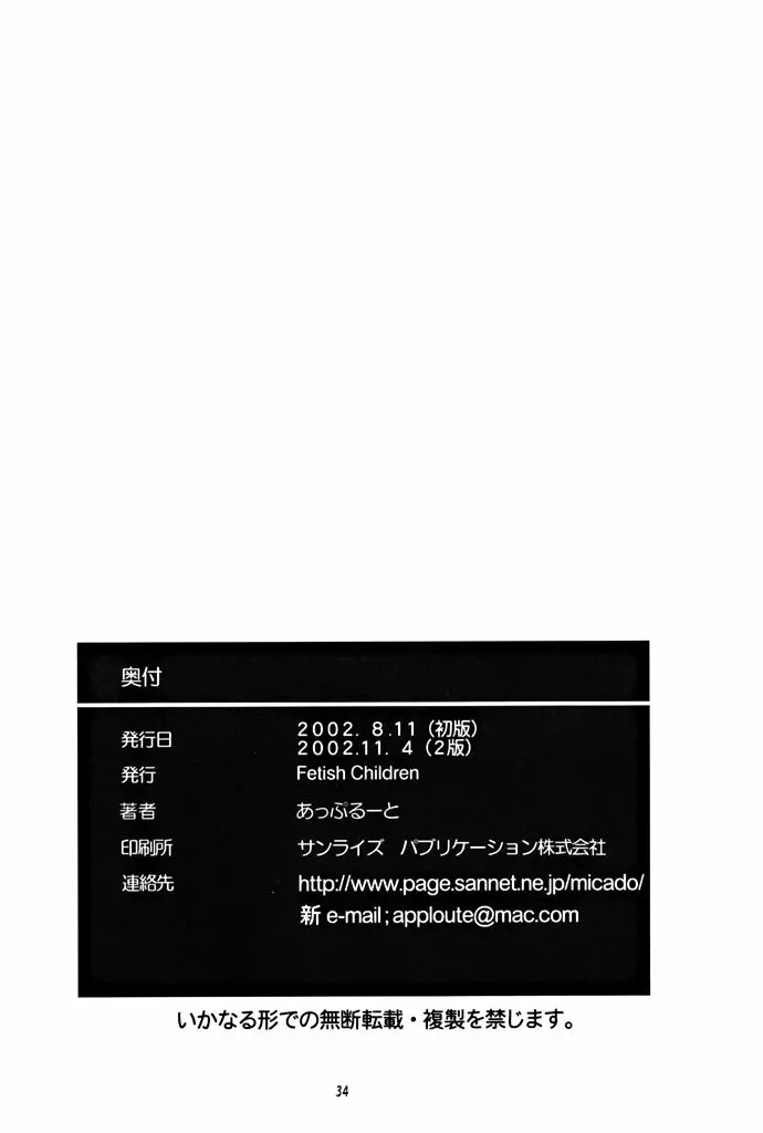 (C62) [フェティッシュ チルドレン (あっぷるーと)] Full Metal Panic! - はじまりのささやき - 「Bittersweet whisper」 (フルメタル・パニック！) - page33