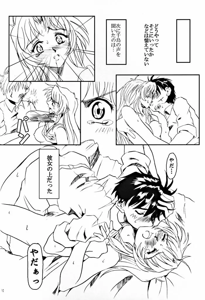 (C62) [フェティッシュ チルドレン (あっぷるーと)] Full Metal Panic! - はじまりのささやき - 「Bittersweet whisper」 (フルメタル・パニック！) - page9
