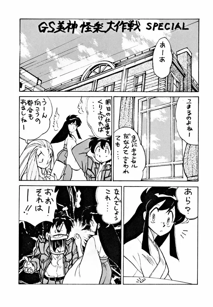 野猿 SPECIAL - page16