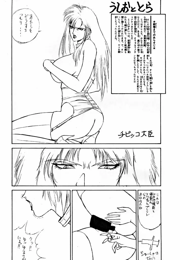 野猿 SPECIAL - page21