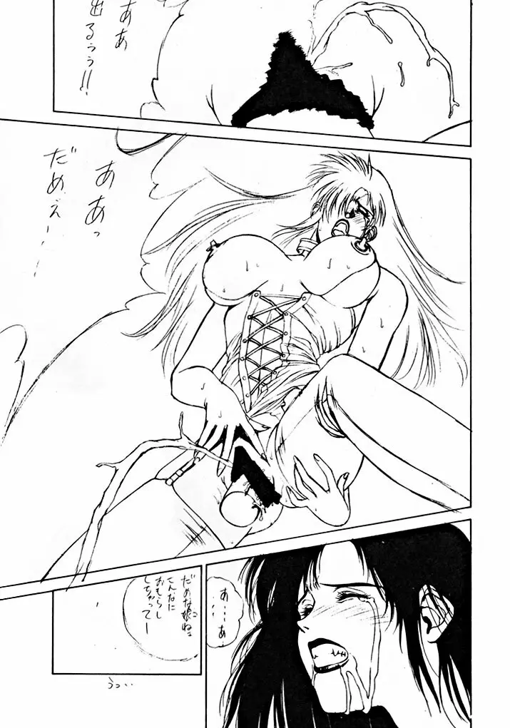 野猿 SPECIAL - page24
