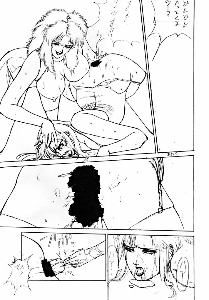 野猿 SPECIAL - page26
