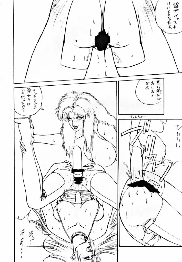 野猿 SPECIAL - page27