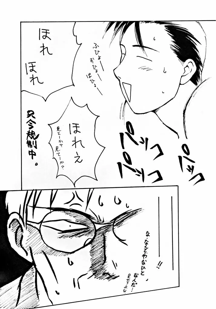 野猿 SPECIAL - page38