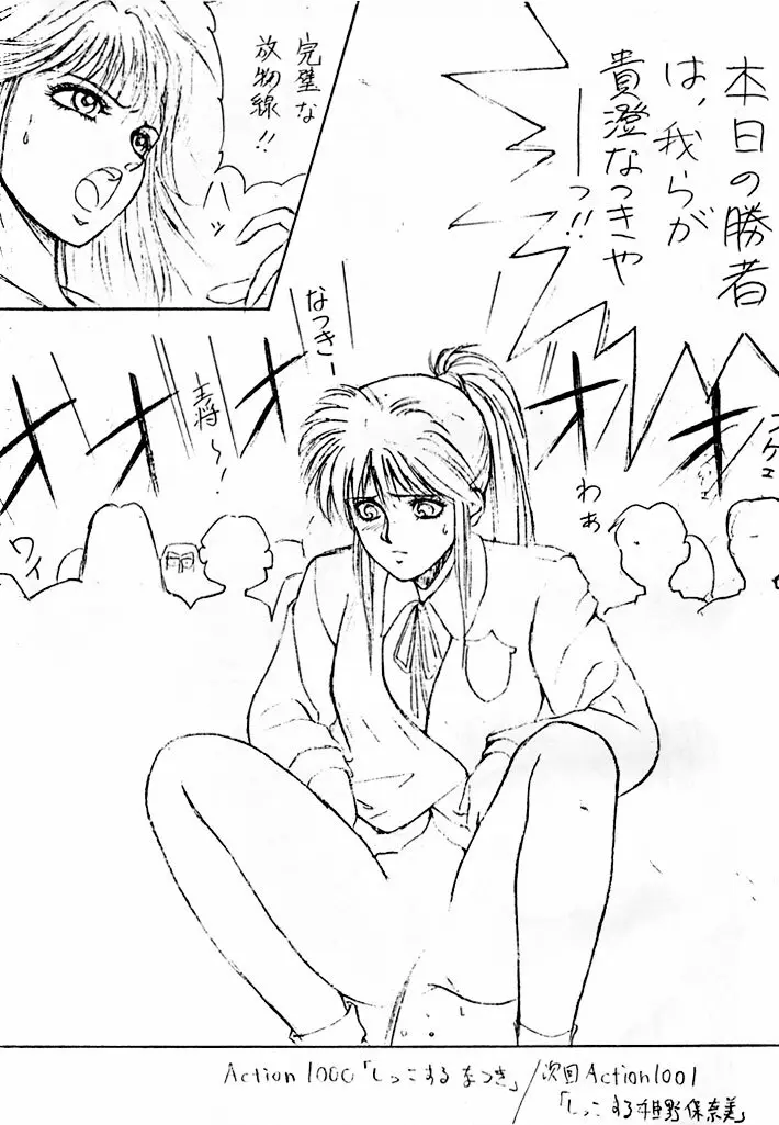 野猿 SPECIAL - page39