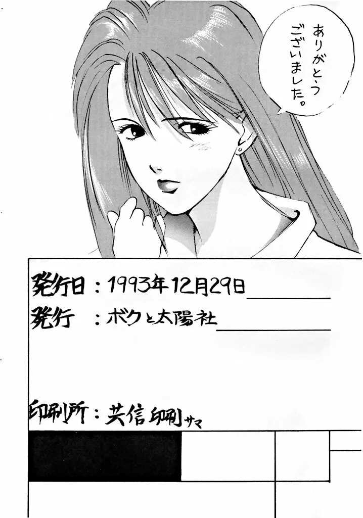 野猿 SPECIAL - page41
