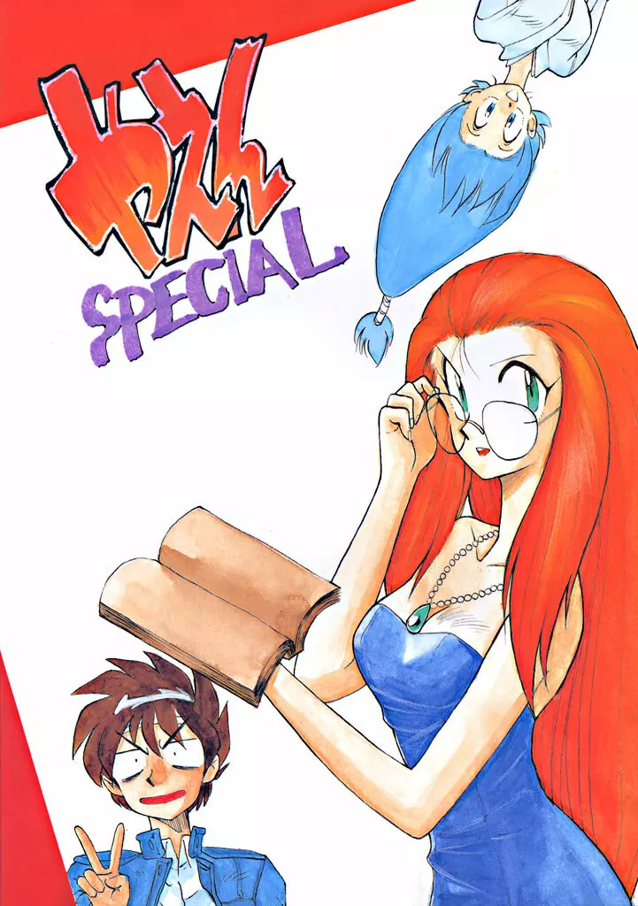 野猿 SPECIAL - page42