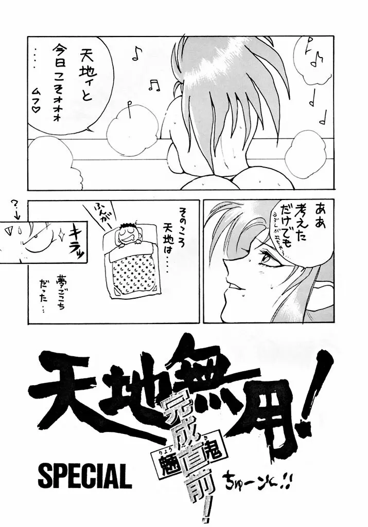 野猿 SPECIAL - page5