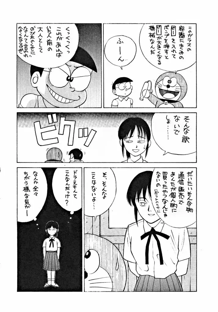 野猿 SPECIAL - page9