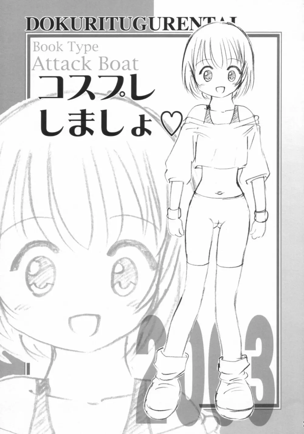 コスプレしましょ - page2