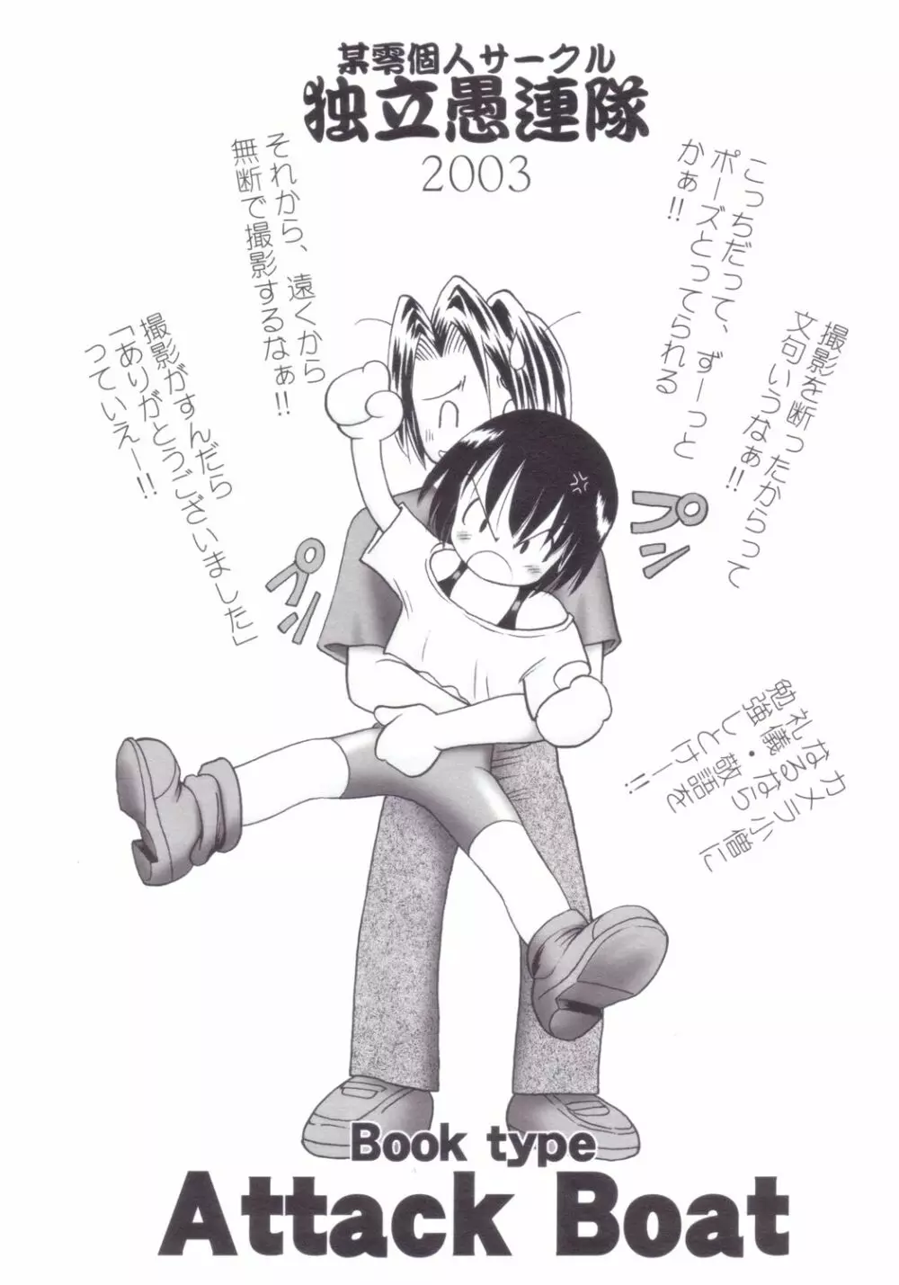 コスプレしましょ - page22