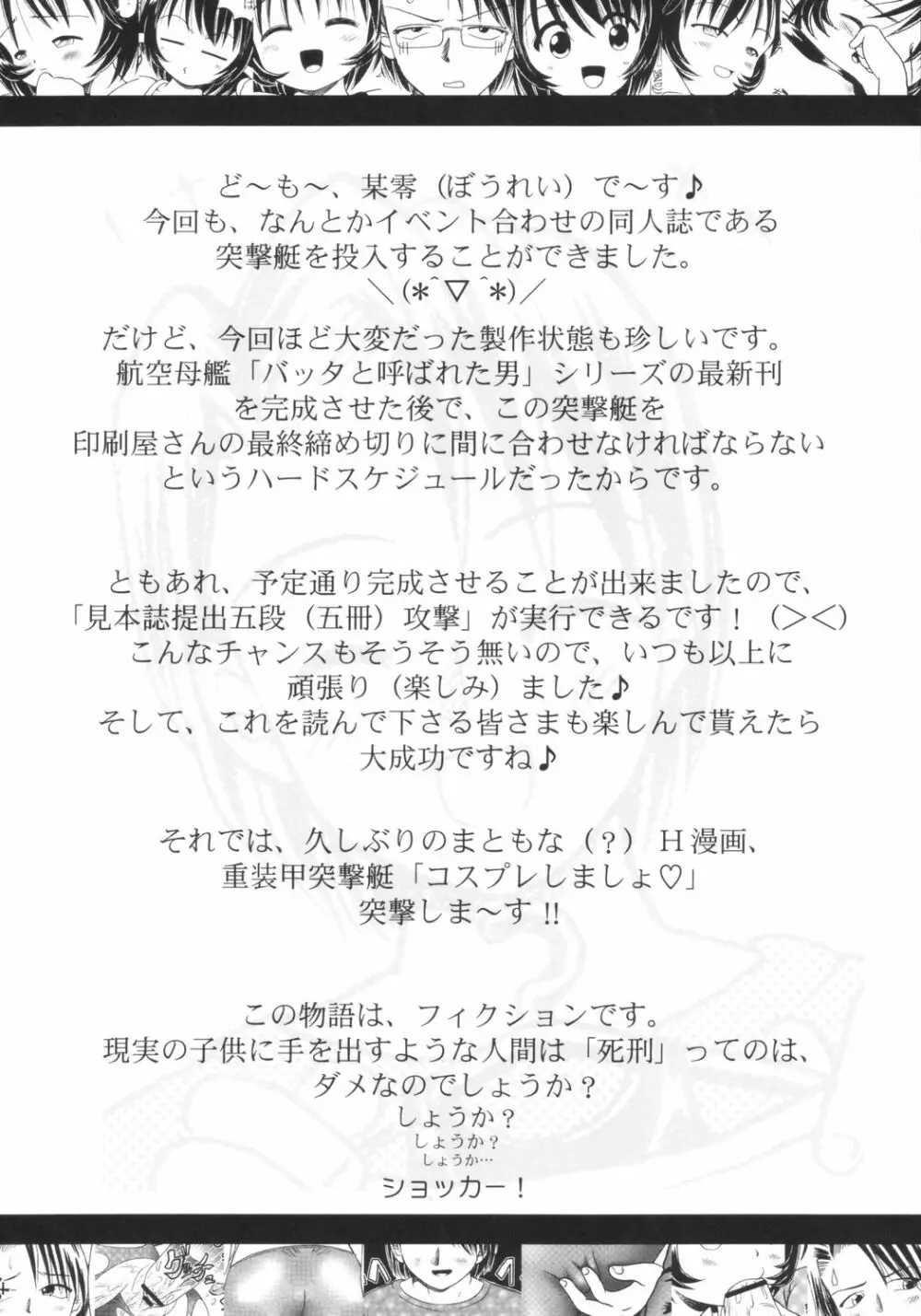 コスプレしましょ - page3