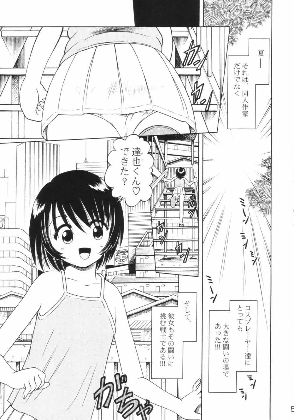 コスプレしましょ - page4