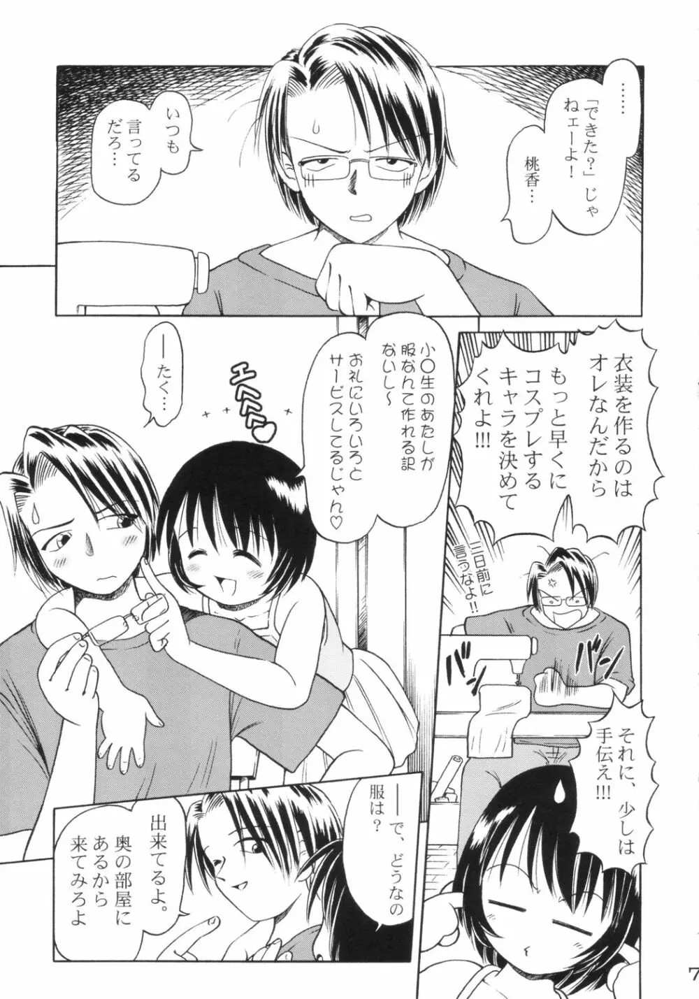 コスプレしましょ - page6