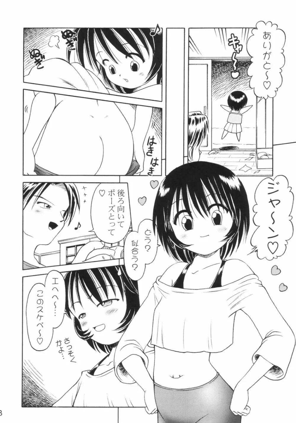 コスプレしましょ - page7